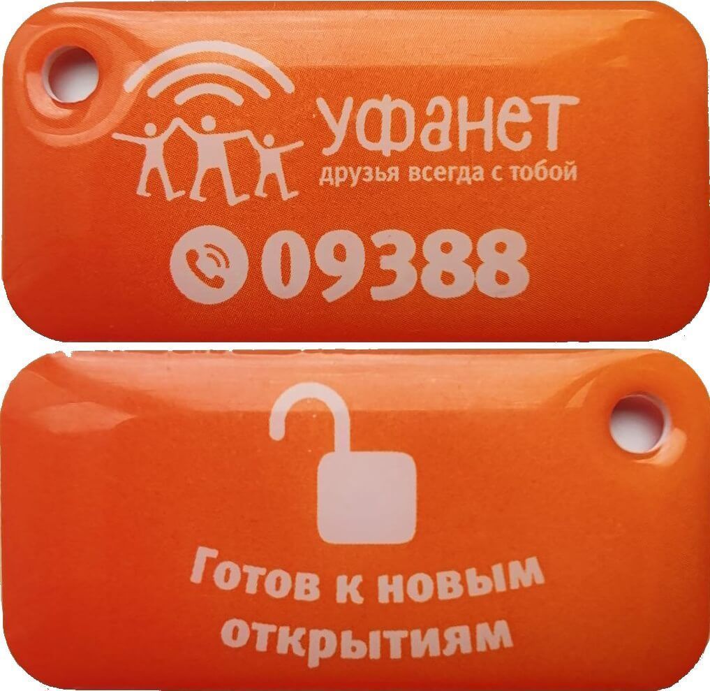 Оригинальный ключ Уфанет