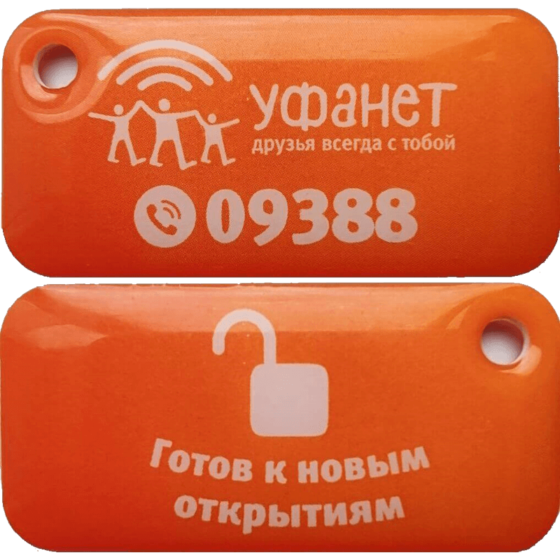 Ключ Уфанет