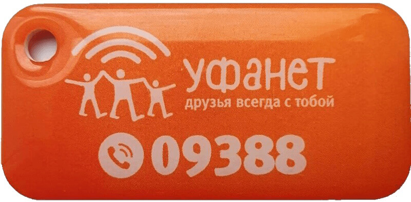 Ключ Уфанет